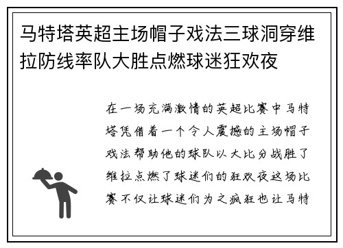 马特塔英超主场帽子戏法三球洞穿维拉防线率队大胜点燃球迷狂欢夜 马特塔英超主场帽子戏法三球洞穿维拉防线率队大胜点燃球迷狂欢夜