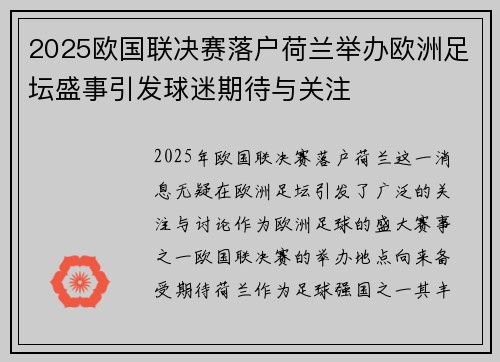 2025欧国联决赛落户荷兰举办欧洲足坛盛事引发球迷期待与关注 2025欧国联决赛落户荷兰举办欧洲足坛盛事引发球迷期待与关注